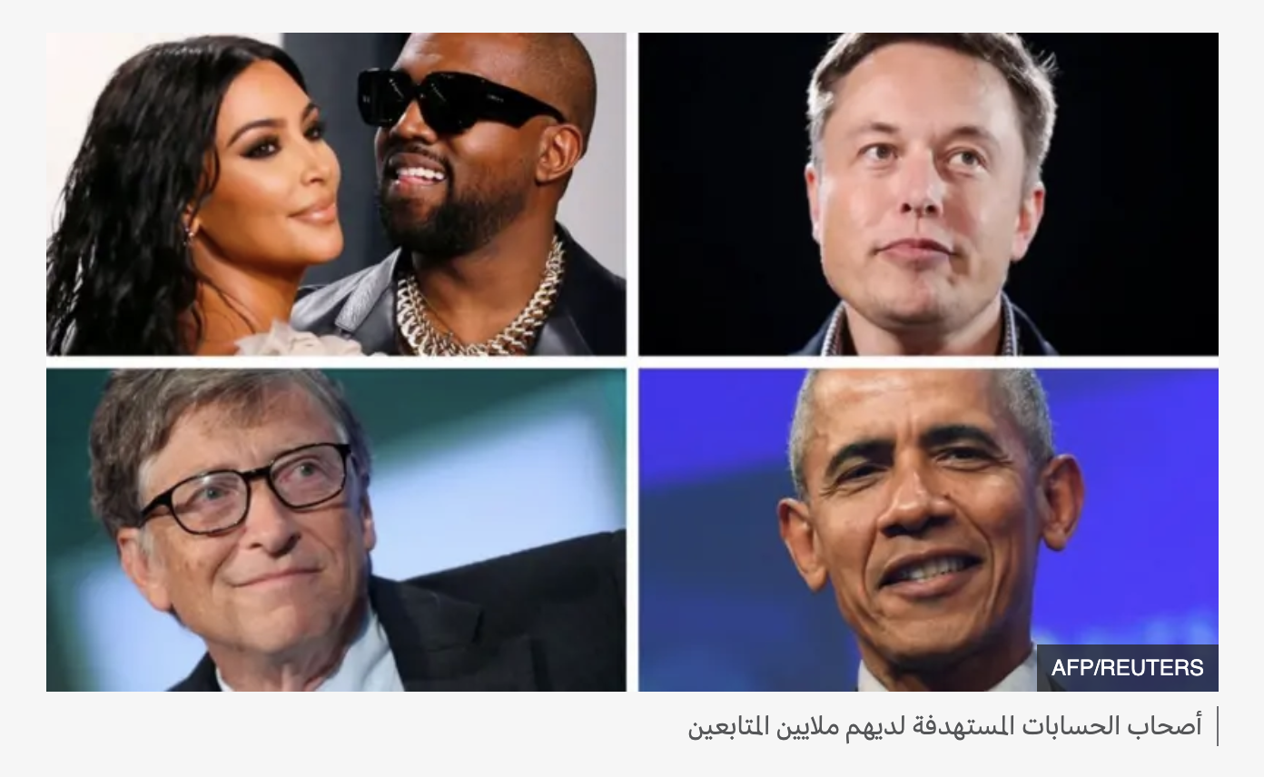 حسابات أوباما وبيل غيتس وماسك وكيم كارداشيان التي اختُرقت في يوليو 2020