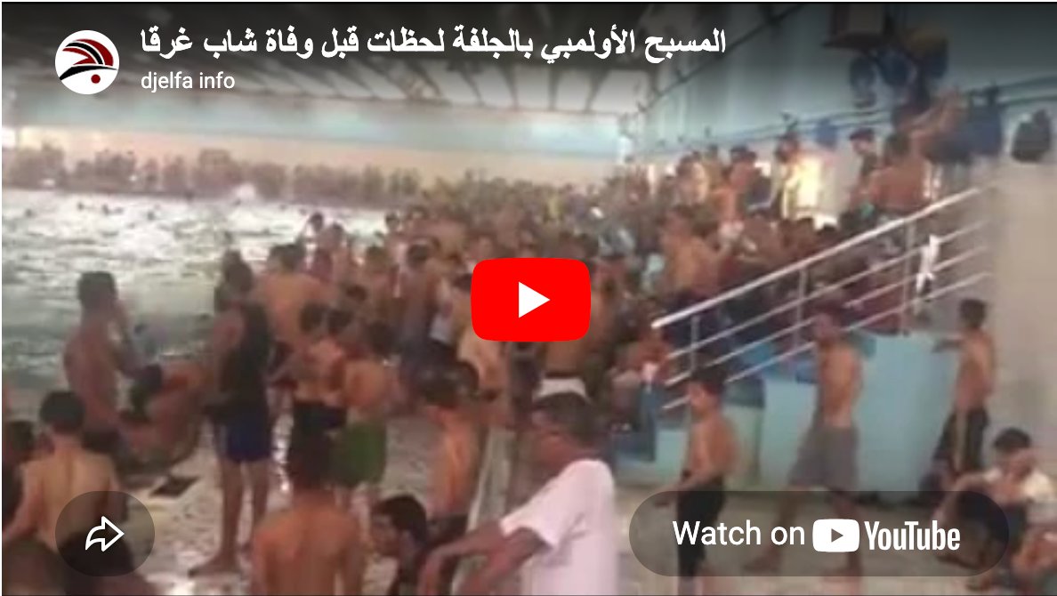 المسبح الأولمبي بالجلفة