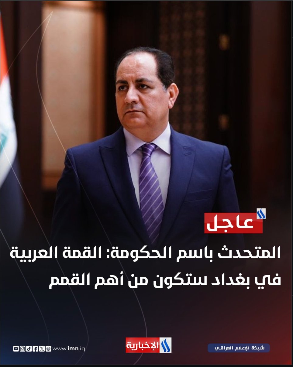✅ الصورة الأصلية — المتحدث يتحدث عن القمة العربية
